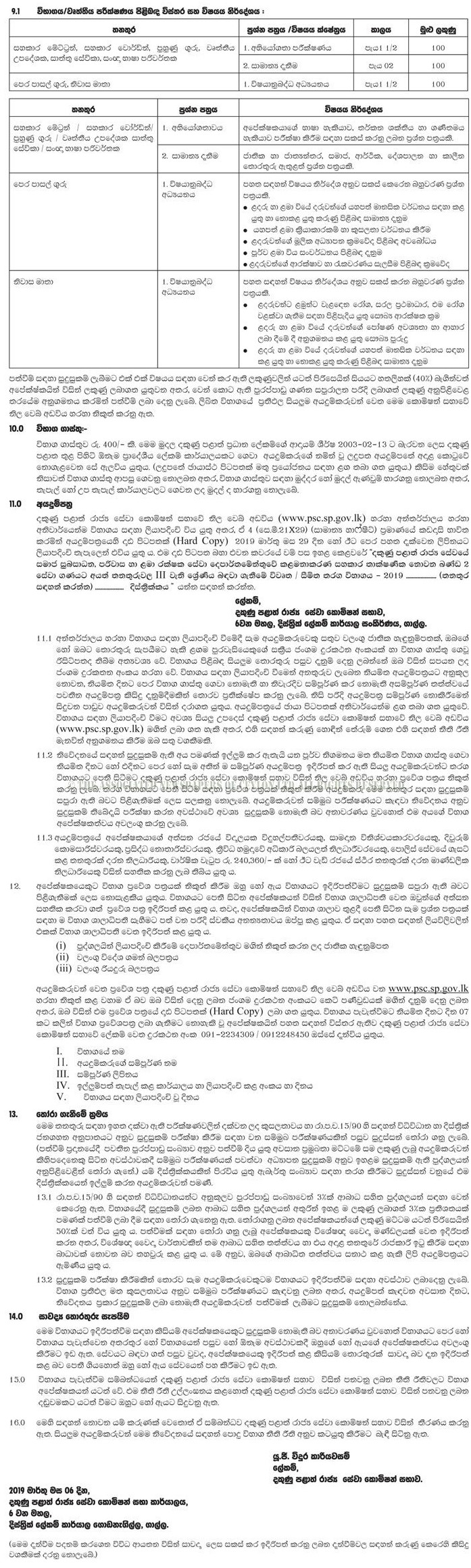 Assistant Matron, Assistant Warden, House Mother, Pre School Teacher, Vocational Instructor, Trained Teacher, Saththu Sevika, Single Language Translator - Southern Provincial Public Service